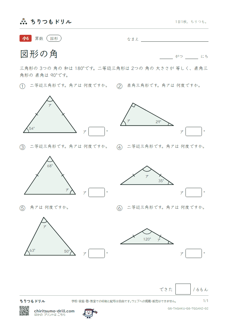 図形の角 三角形(ふつう) その2の見本