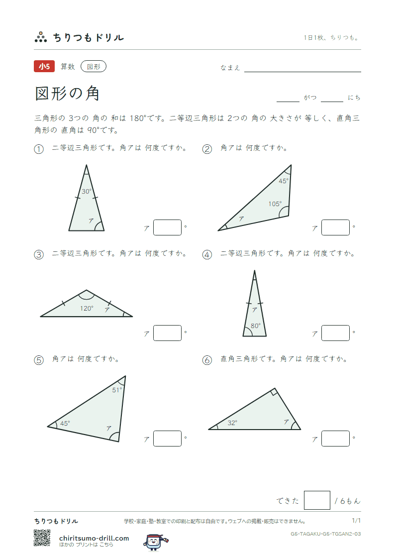 図形の角 三角形(ふつう) その3の見本