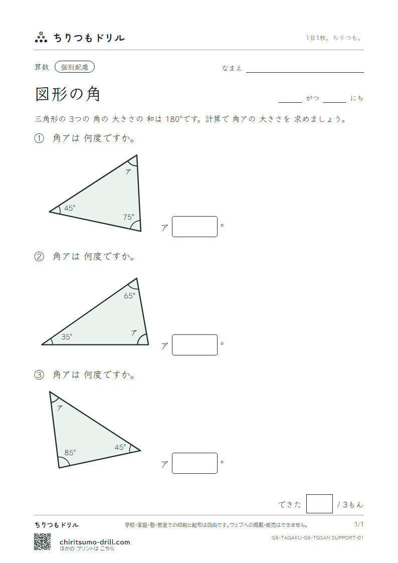 図形の角 三角形(配慮) その1の見本