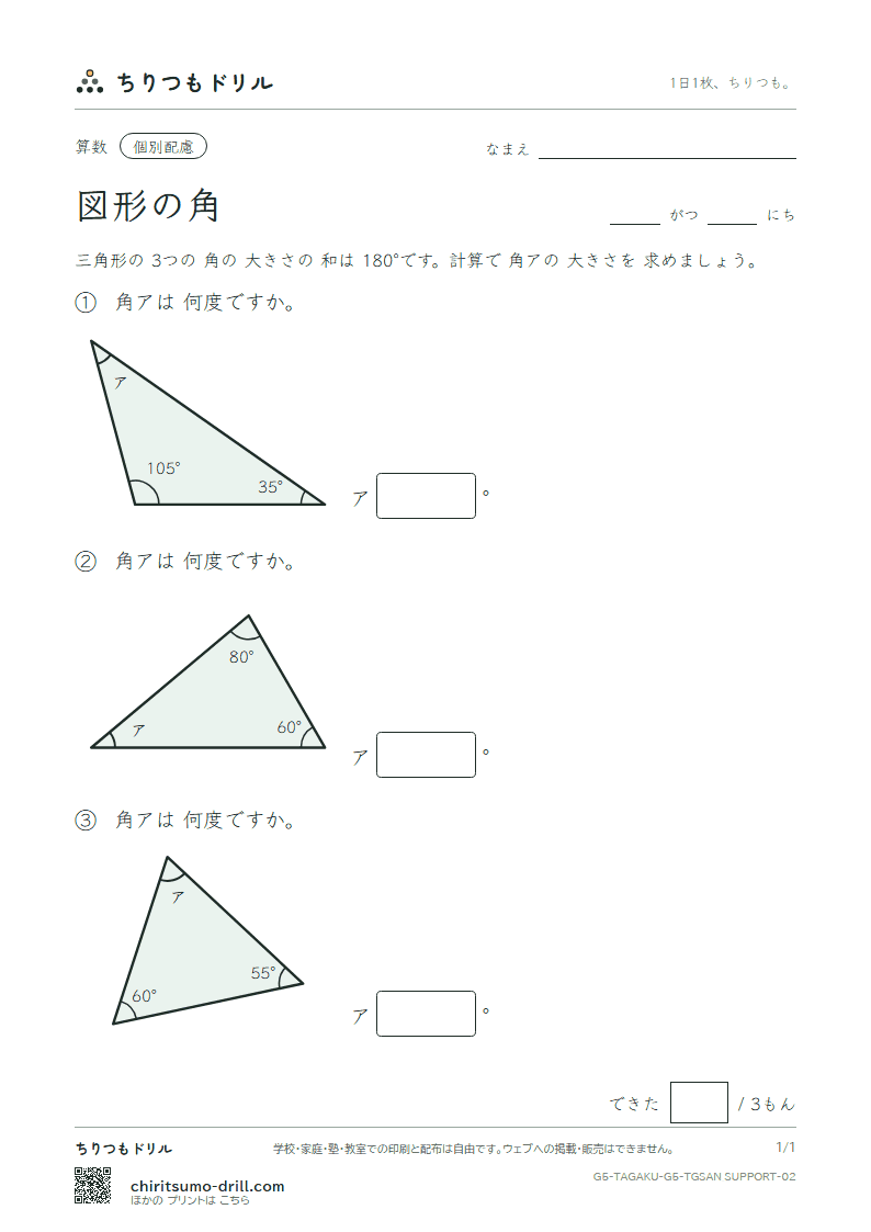 図形の角 三角形(配慮) その2の見本