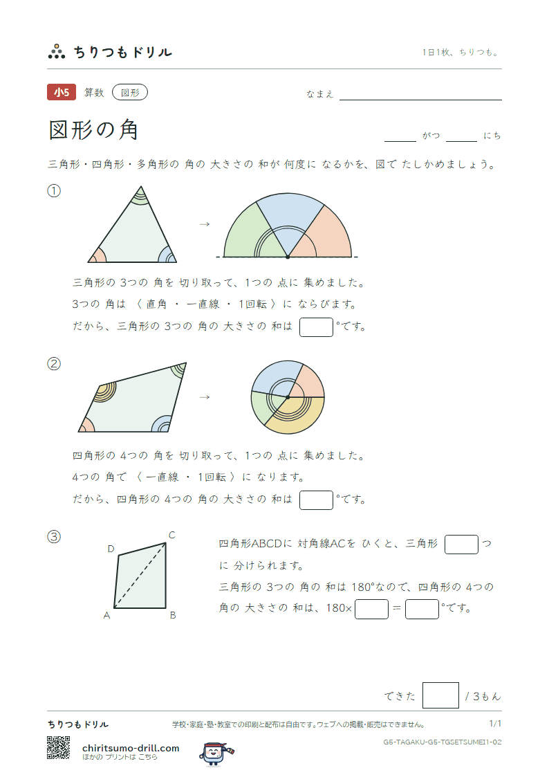 図形の角 たしかめる その2の見本