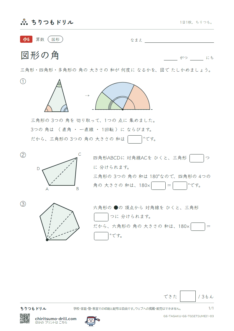 図形の角 たしかめる その3の見本