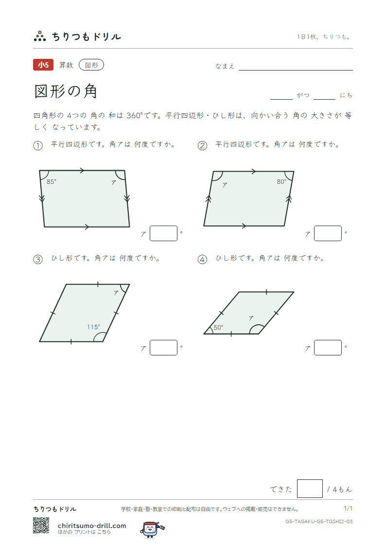 図形の角 四角形(ふつう) その3の見本