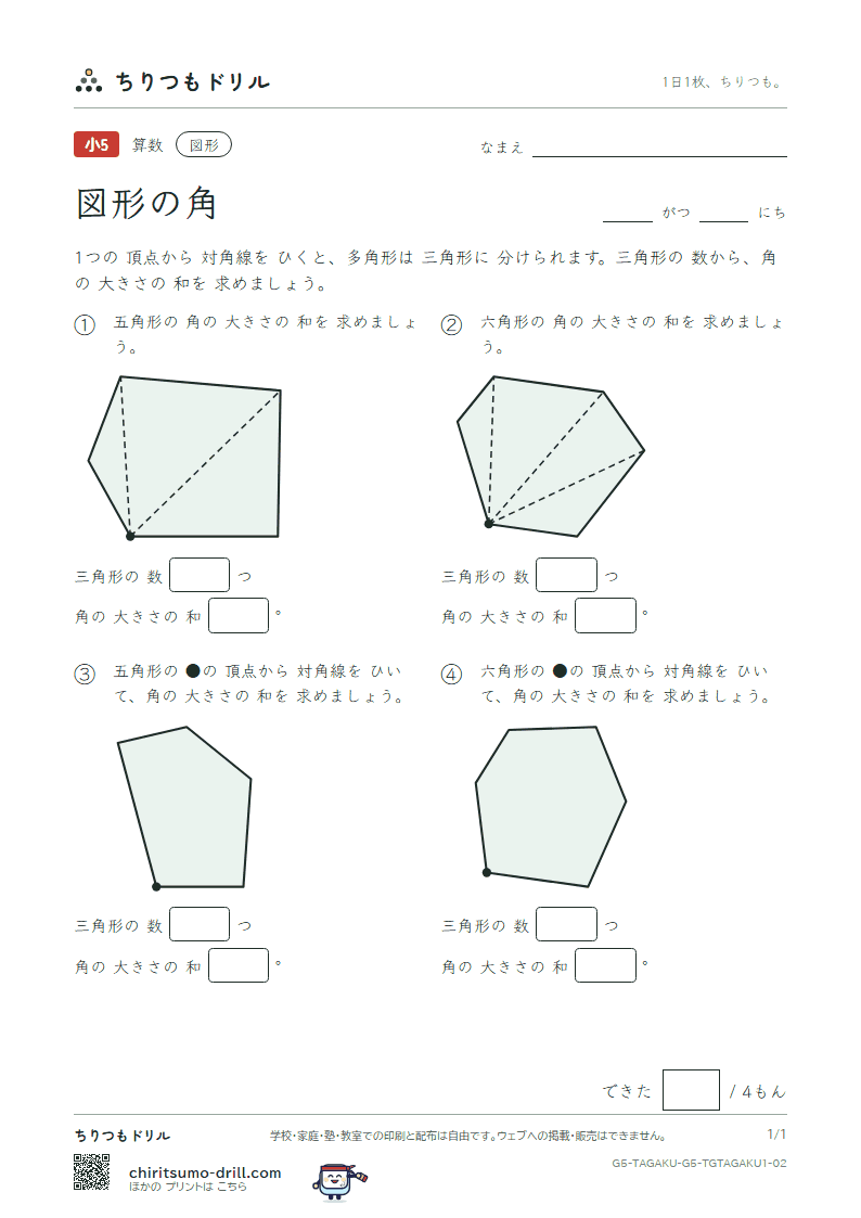 図形の角 多角形(きほん) その2の見本