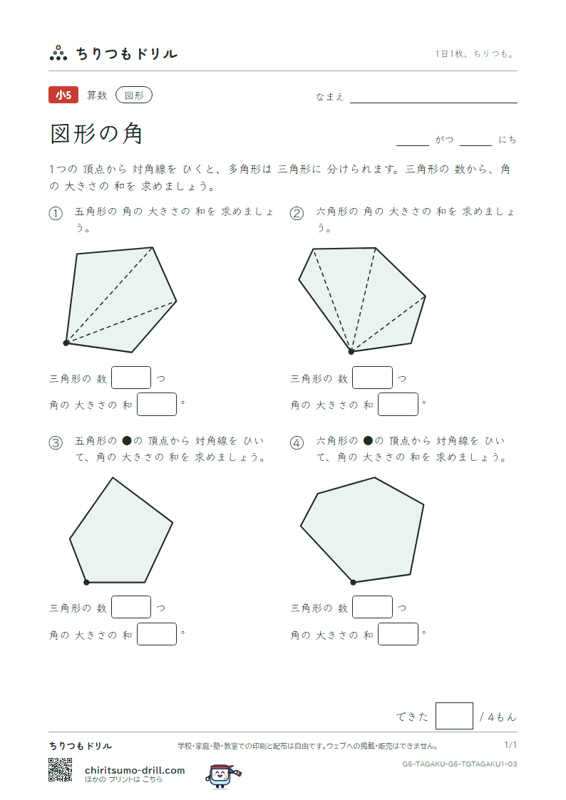 図形の角 多角形(きほん) その3の見本