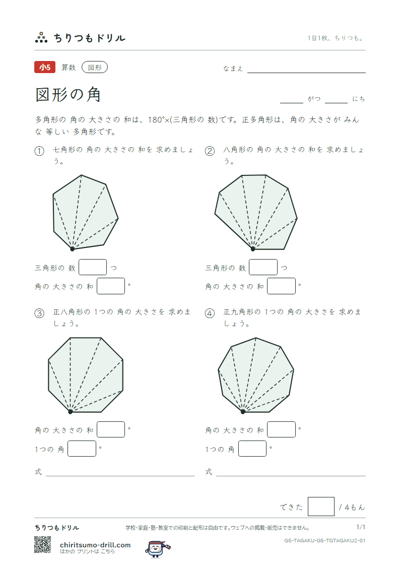 図形の角 多角形(ふつう) その1の見本