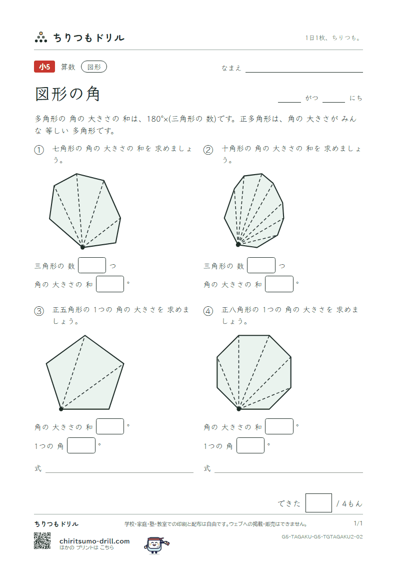 図形の角 多角形(ふつう) その2の見本