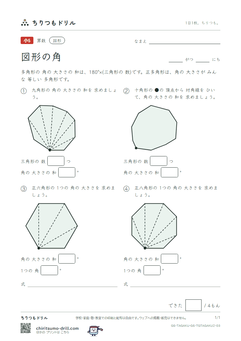 図形の角 多角形(ふつう) その3の見本