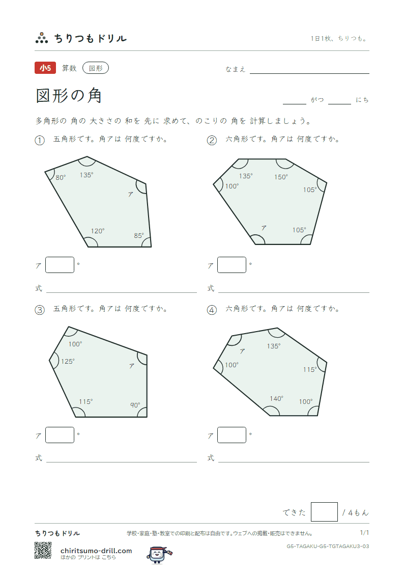 図形の角 多角形(おうよう) その3の見本