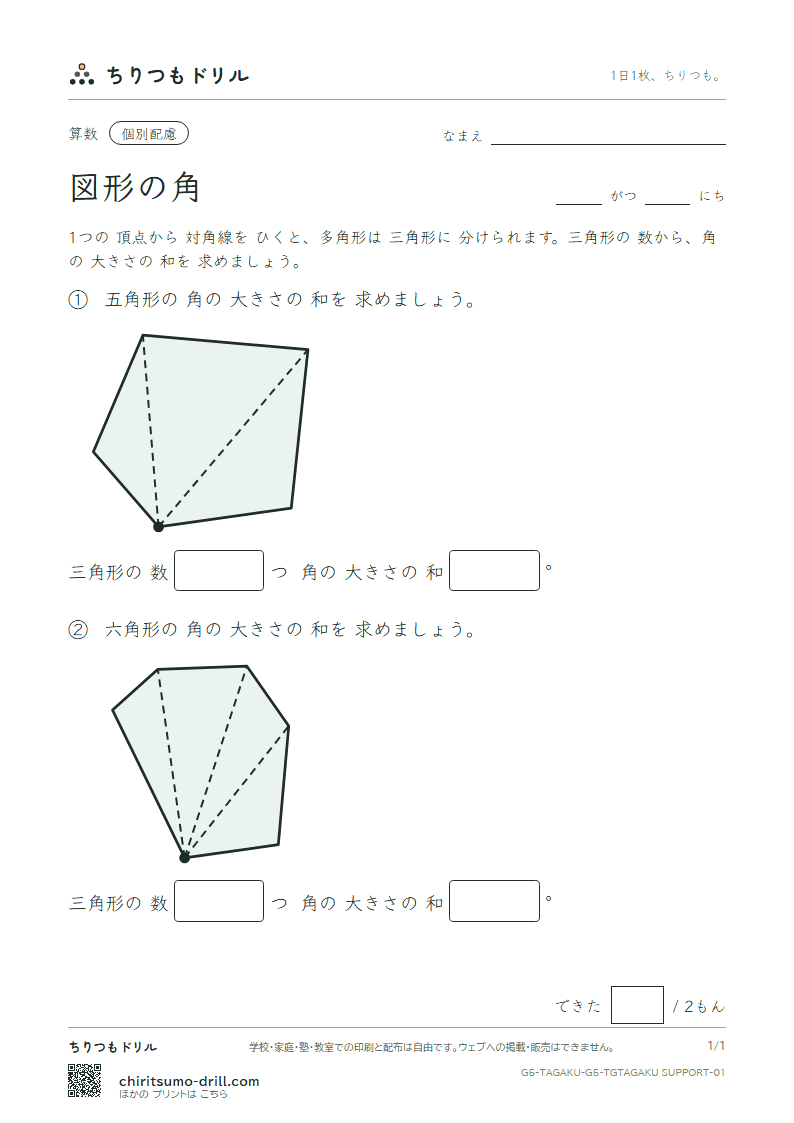 図形の角 多角形(配慮) その1の見本