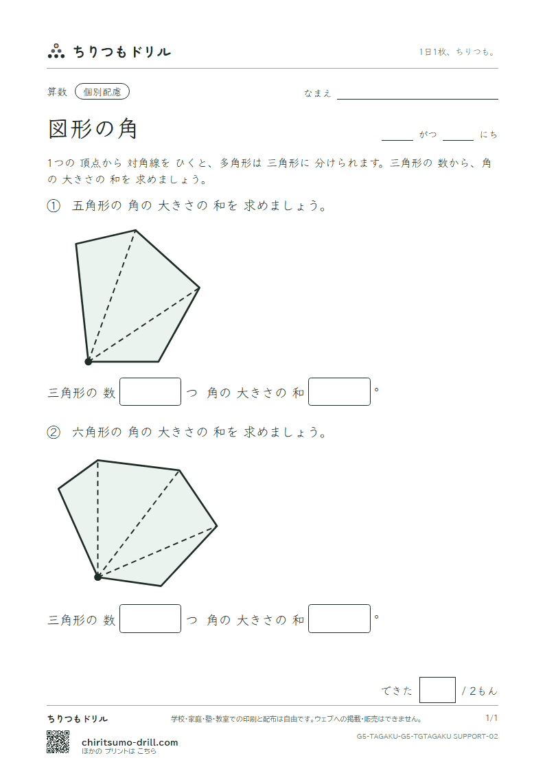 図形の角 多角形(配慮) その2の見本