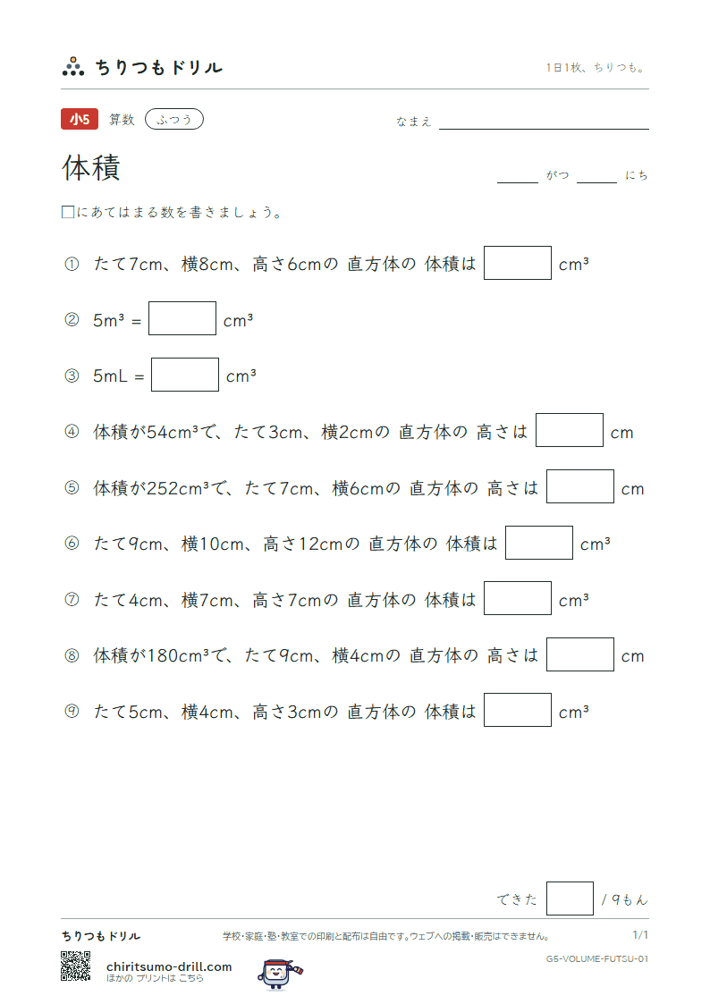 体積 ふつう その1の見本