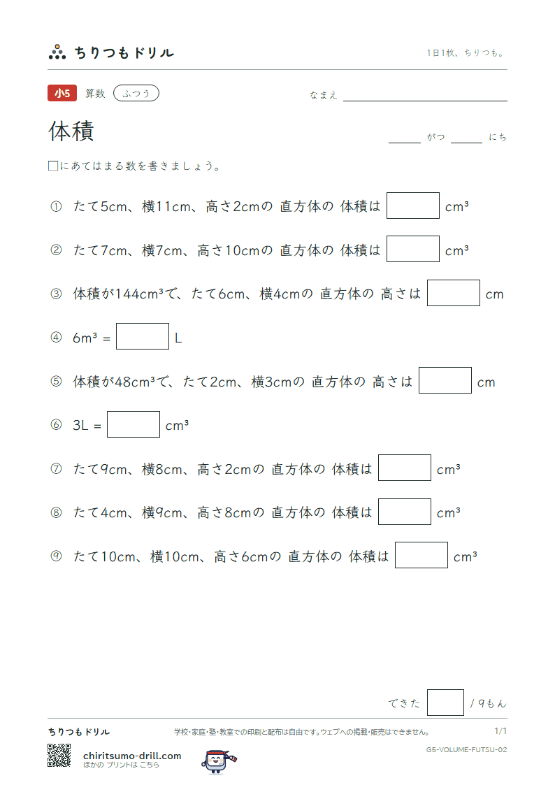 体積 ふつう その2の見本