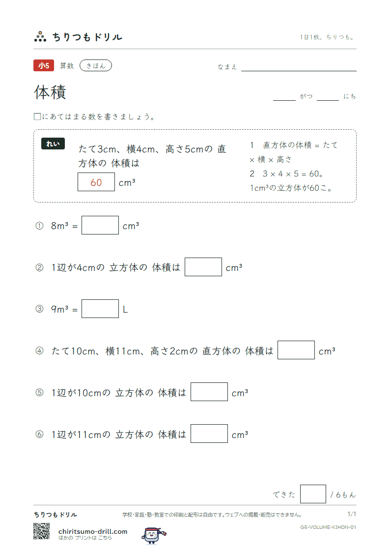 体積 きほん その1の見本