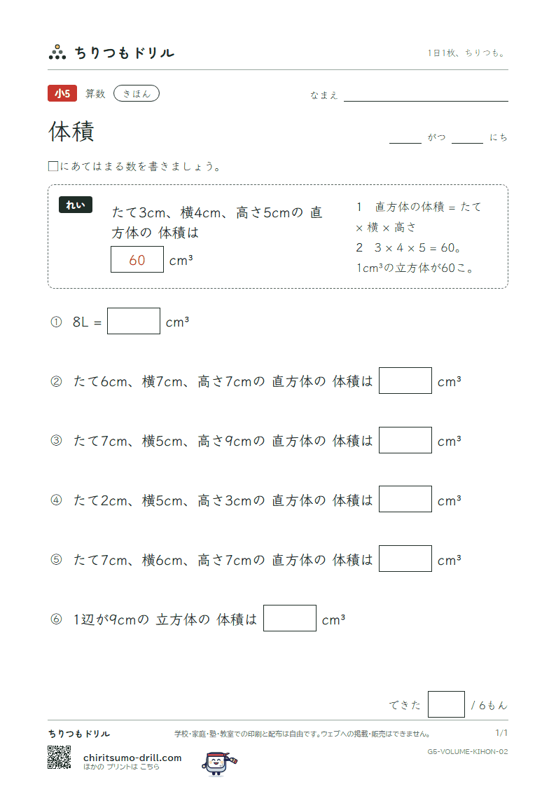 体積 きほん その2の見本