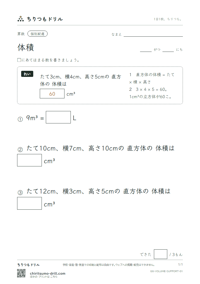 体積 大きな枠つき その1の見本