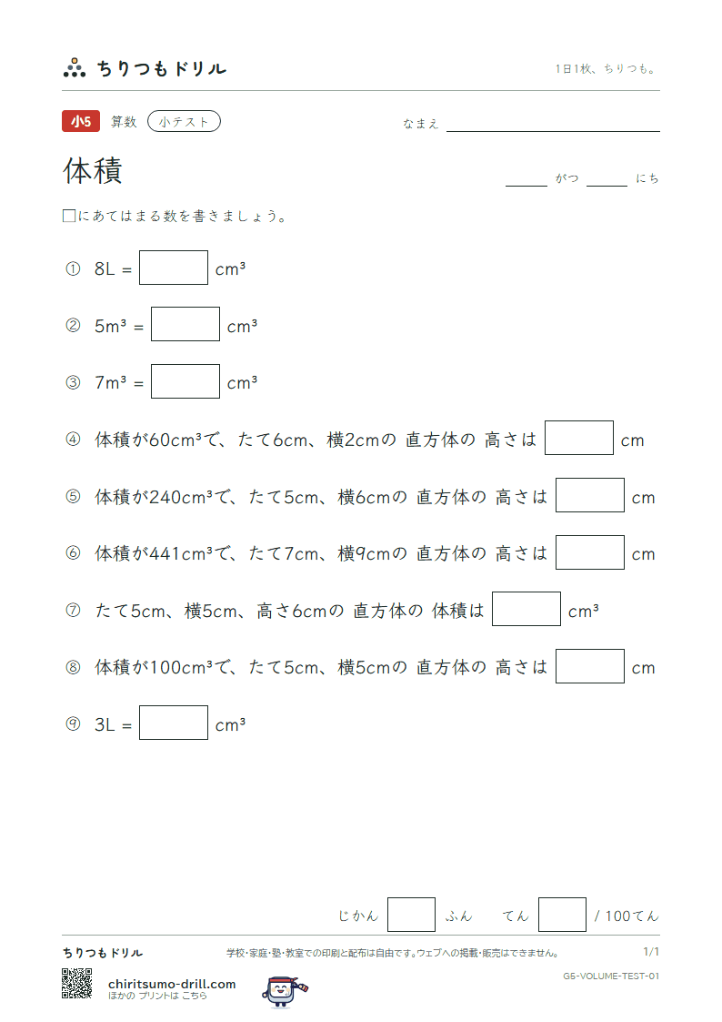 体積 小テスト その1の見本