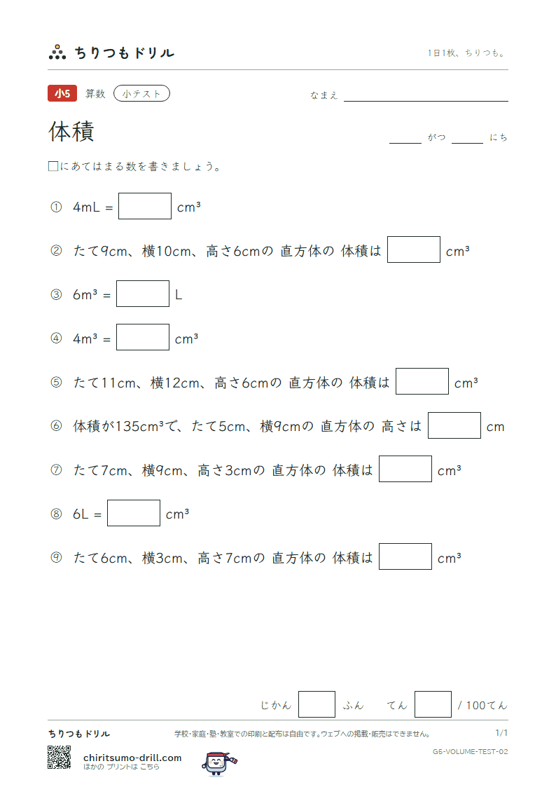 体積 小テスト その2の見本