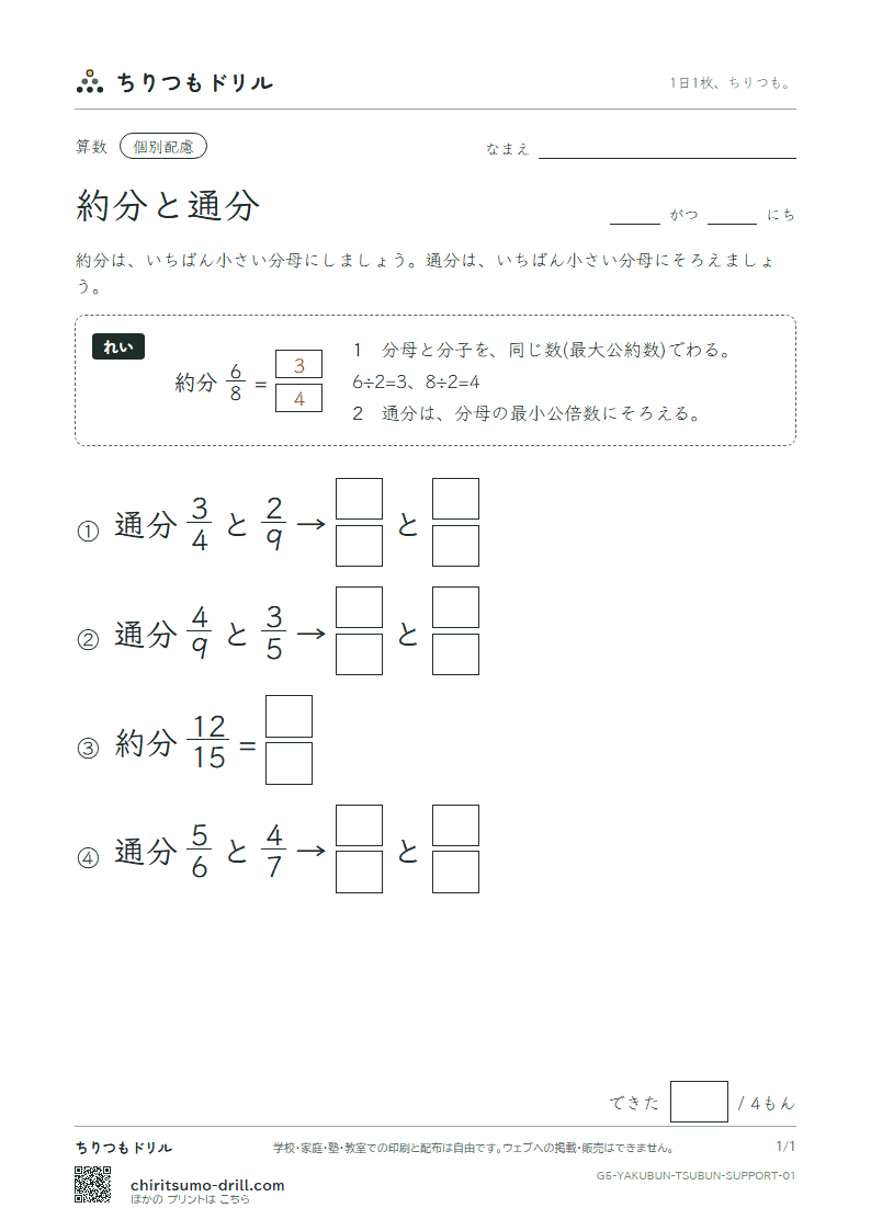 約分と通分 大きな枠つき その1の見本