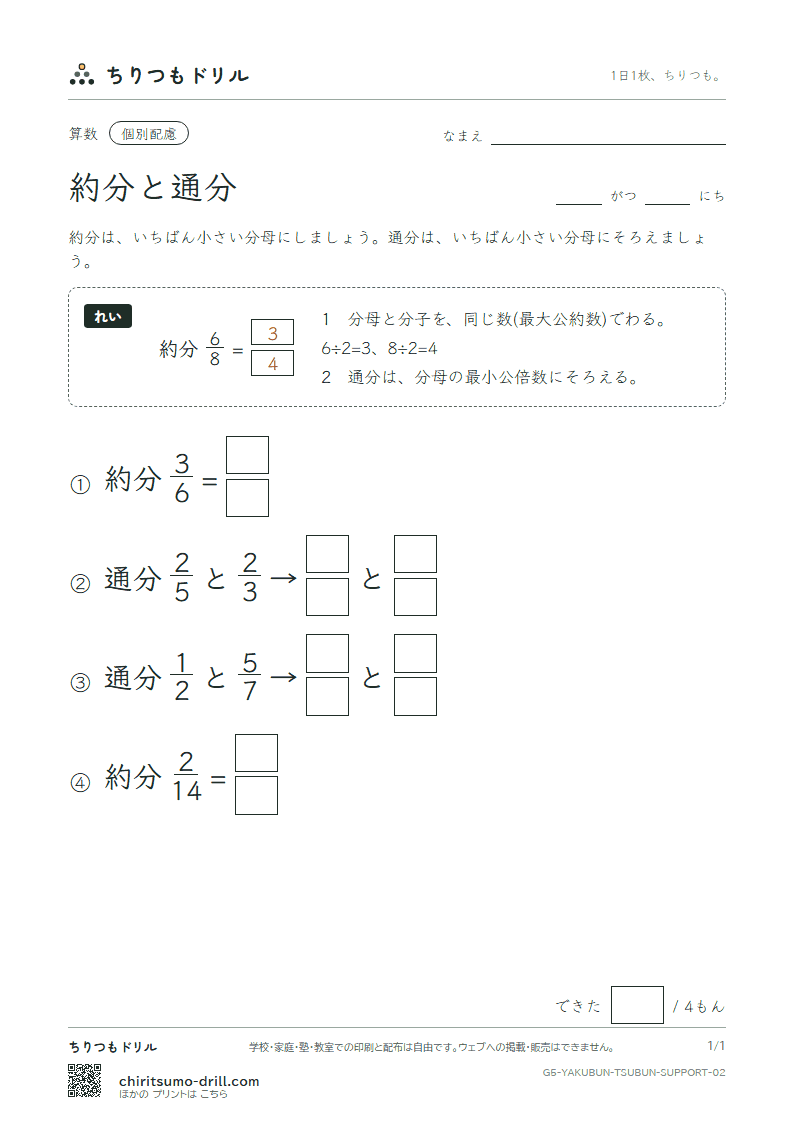 約分と通分 大きな枠つき その2の見本