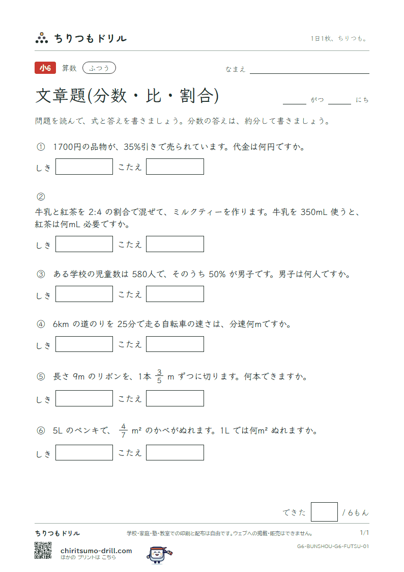 文章題(分数・比・割合) ふつう その1の見本