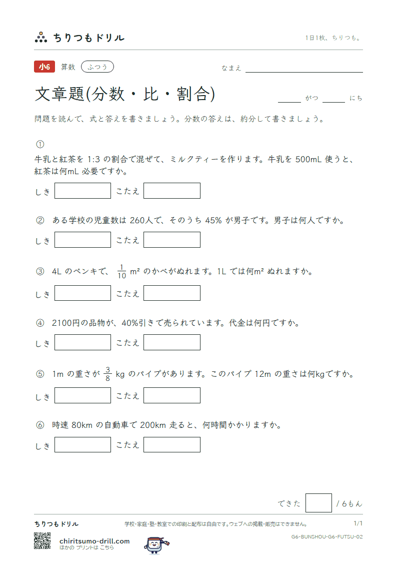 文章題(分数・比・割合) ふつう その2の見本