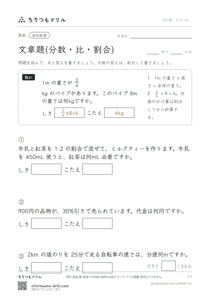 文章題(分数・比・割合) 大きな枠つき その1の見本