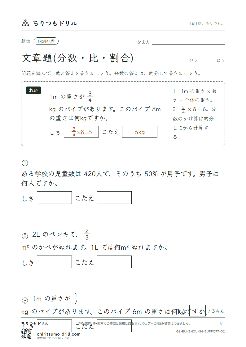 文章題(分数・比・割合) 大きな枠つき その2の見本