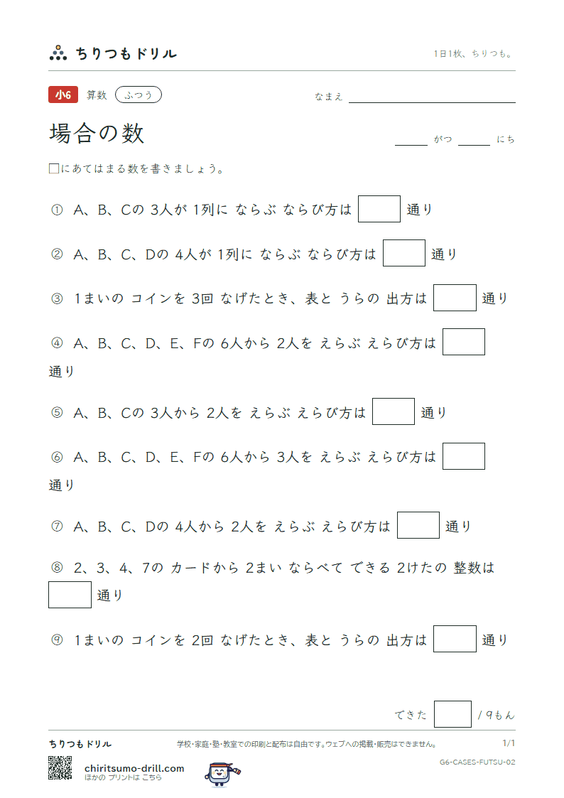 場合の数 ふつう その2の見本