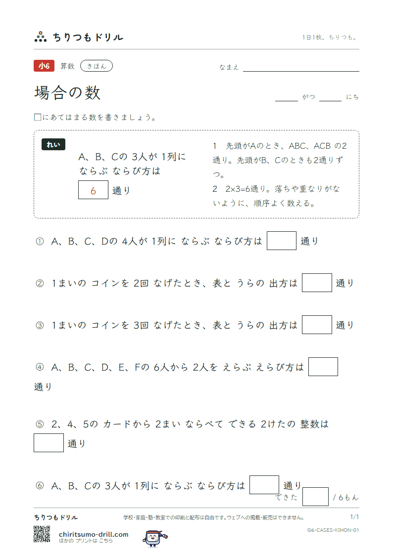 場合の数 きほん その1の見本
