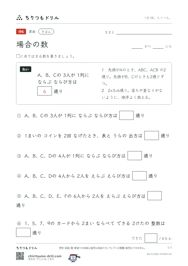 場合の数 きほん その2の見本