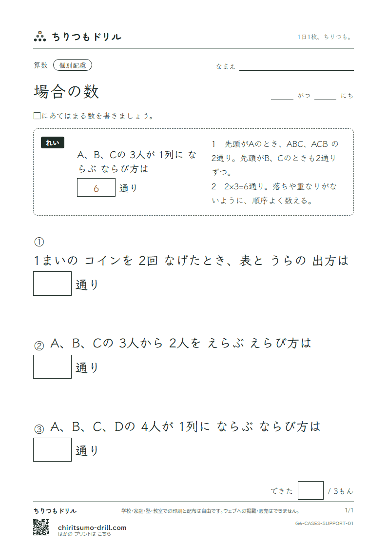 場合の数 大きな枠つき その1の見本