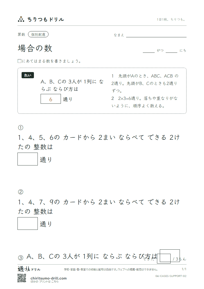 場合の数 大きな枠つき その2の見本