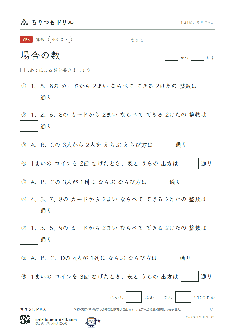 場合の数 小テスト その1の見本
