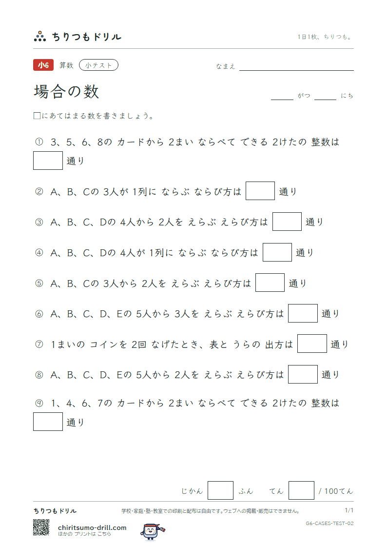 場合の数 小テスト その2の見本
