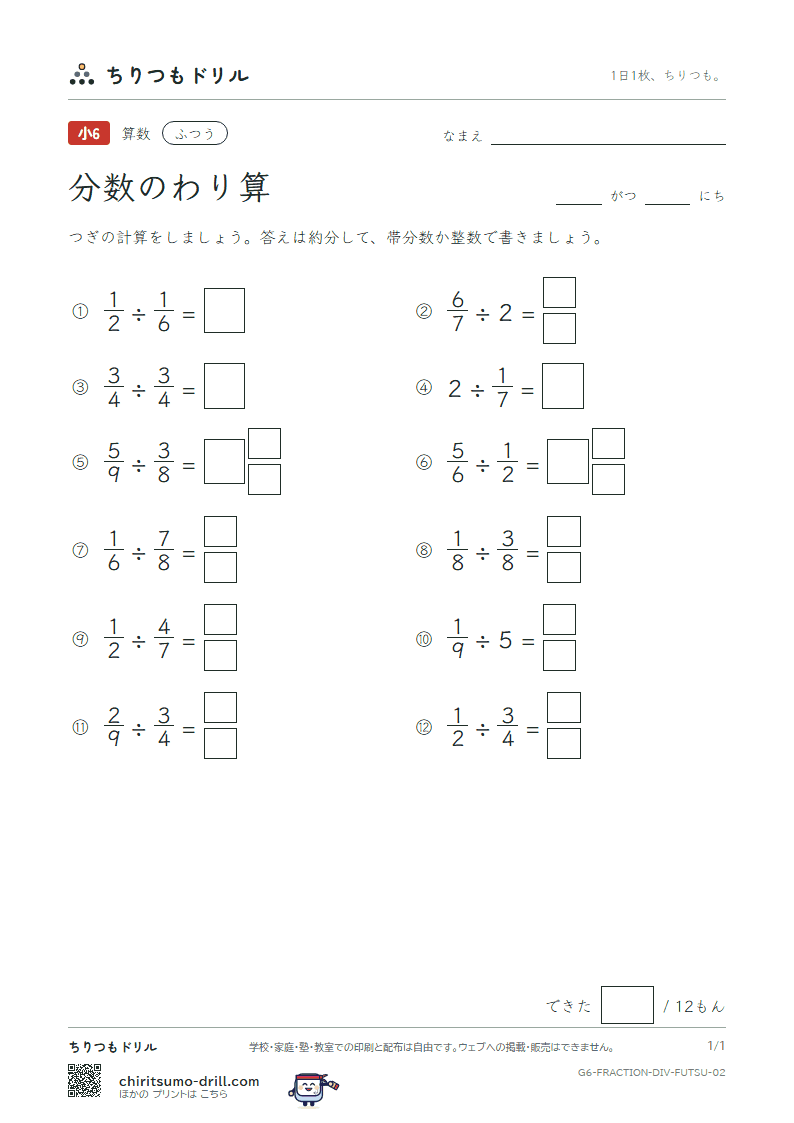 分数のわり算 ふつう その2の見本