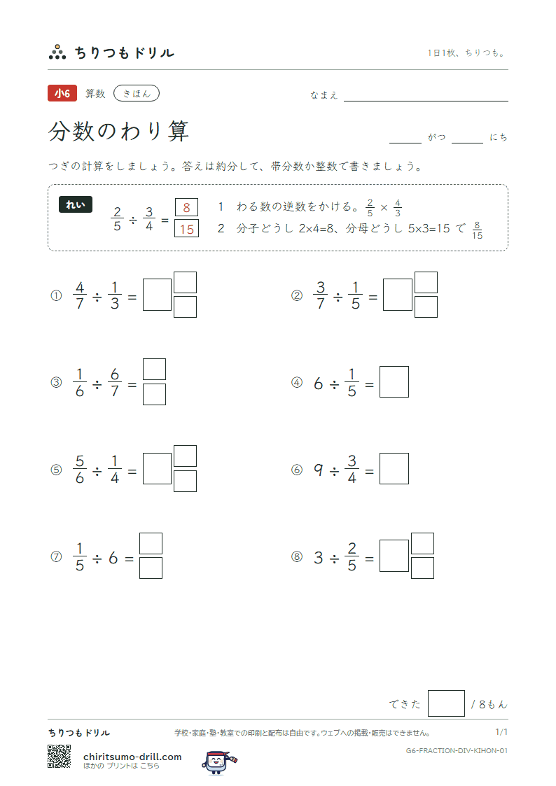 分数のわり算 きほん その1の見本