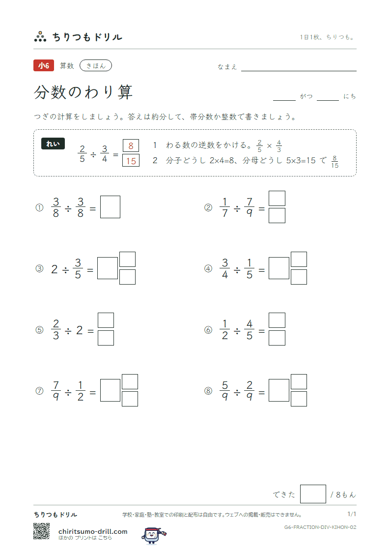 分数のわり算 きほん その2の見本