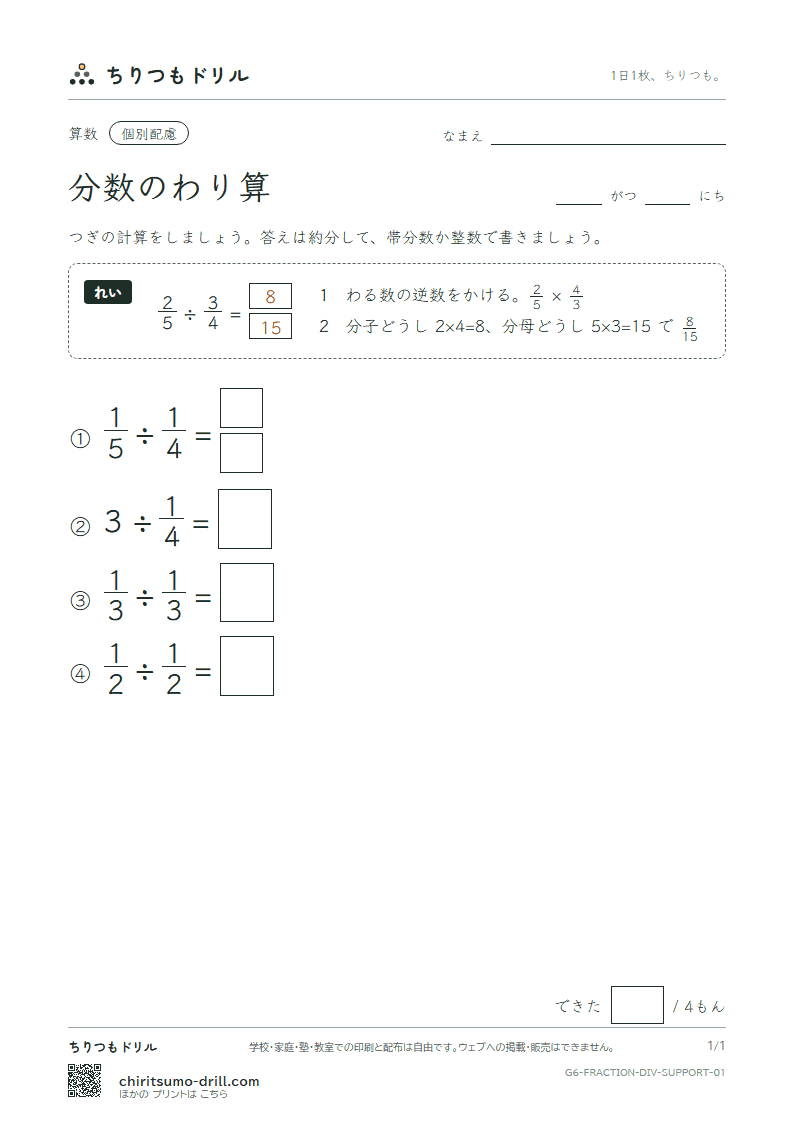 分数のわり算 大きな枠つき その1の見本