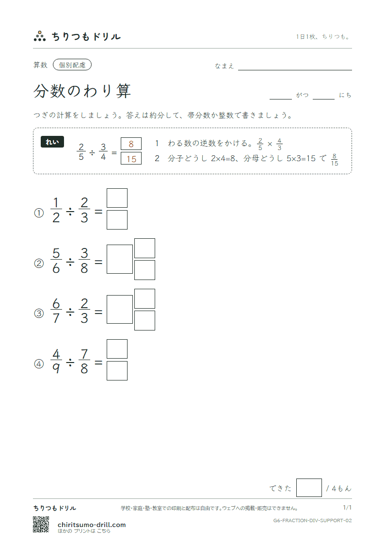 分数のわり算 大きな枠つき その2の見本