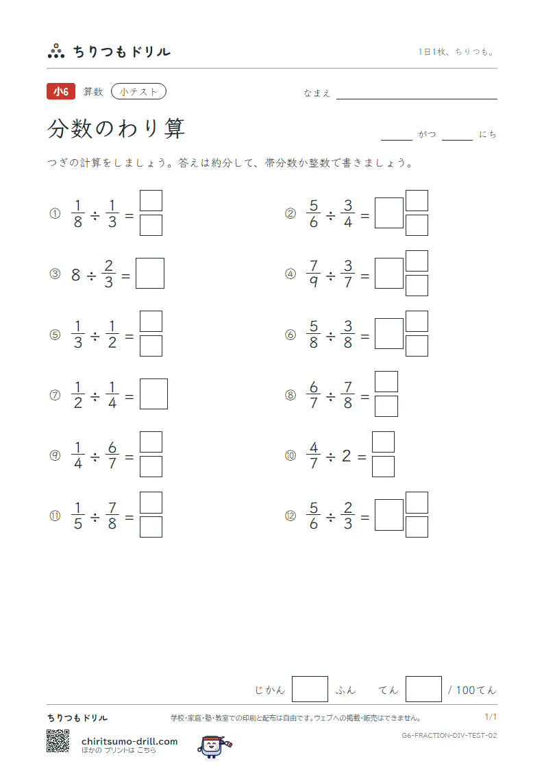 分数のわり算 小テスト その2の見本