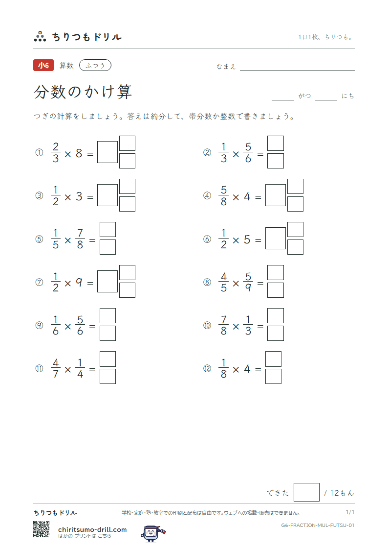 分数のかけ算 ふつう その1の見本