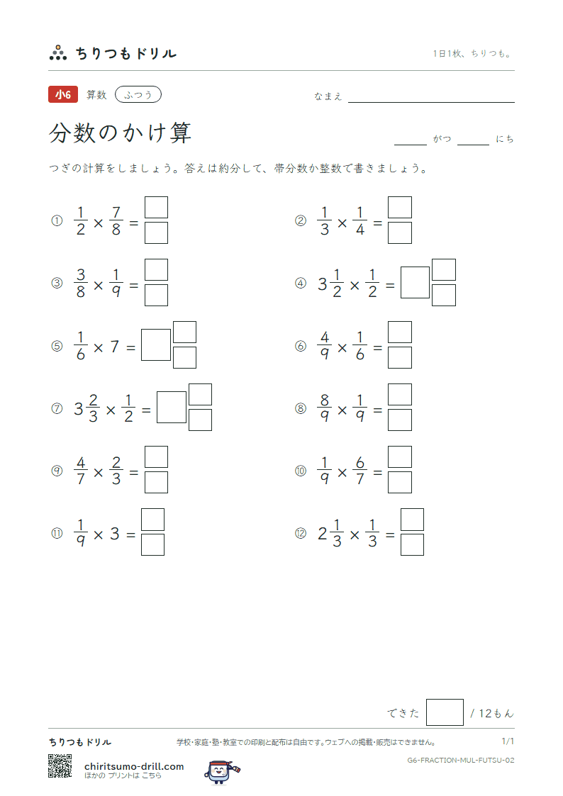 分数のかけ算 ふつう その2の見本