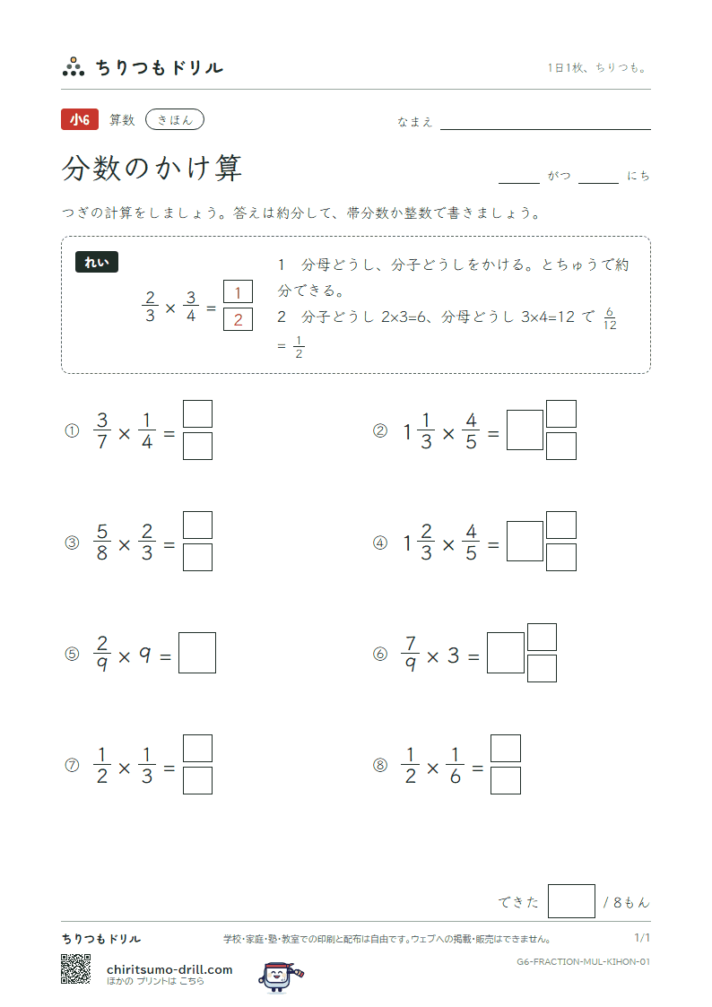 分数のかけ算 きほん その1の見本