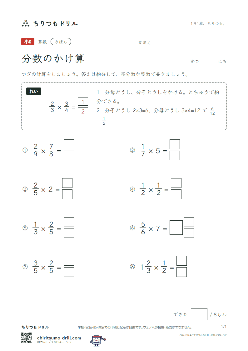 分数のかけ算 きほん その2の見本