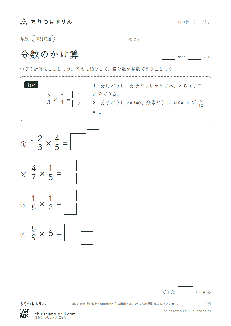 分数のかけ算 大きな枠つき その1の見本