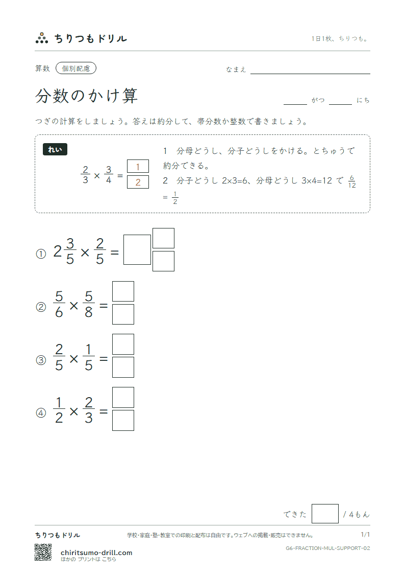 分数のかけ算 大きな枠つき その2の見本