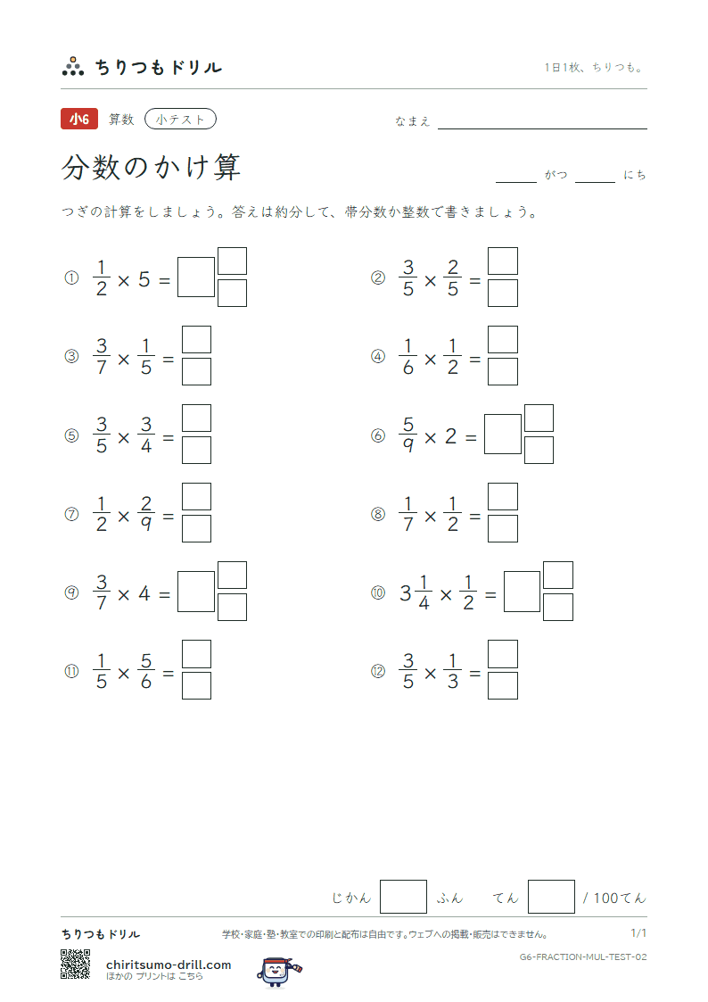 分数のかけ算 小テスト その2の見本