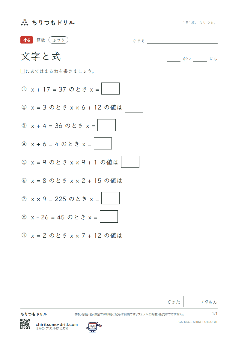 文字と式 ふつう その1の見本