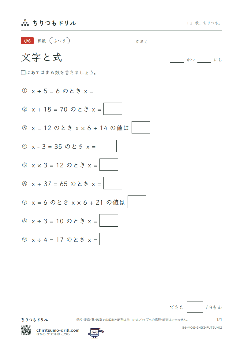 文字と式 ふつう その2の見本